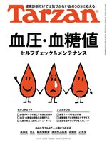 Tarzan (ターザン)